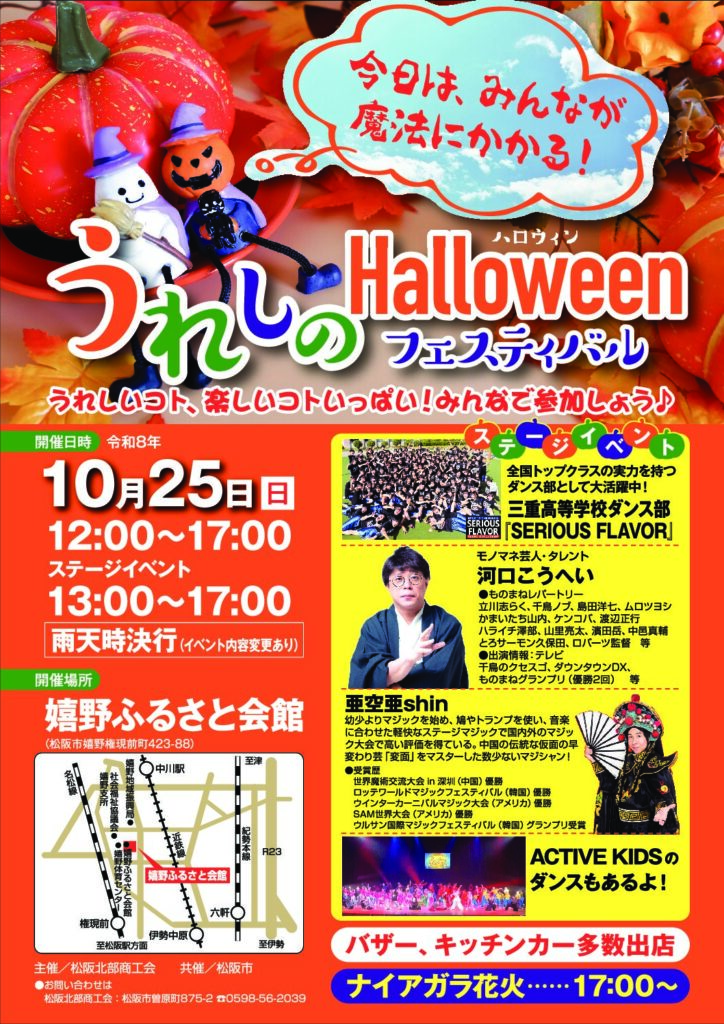 うれしのHalloweenフェスティバル2026