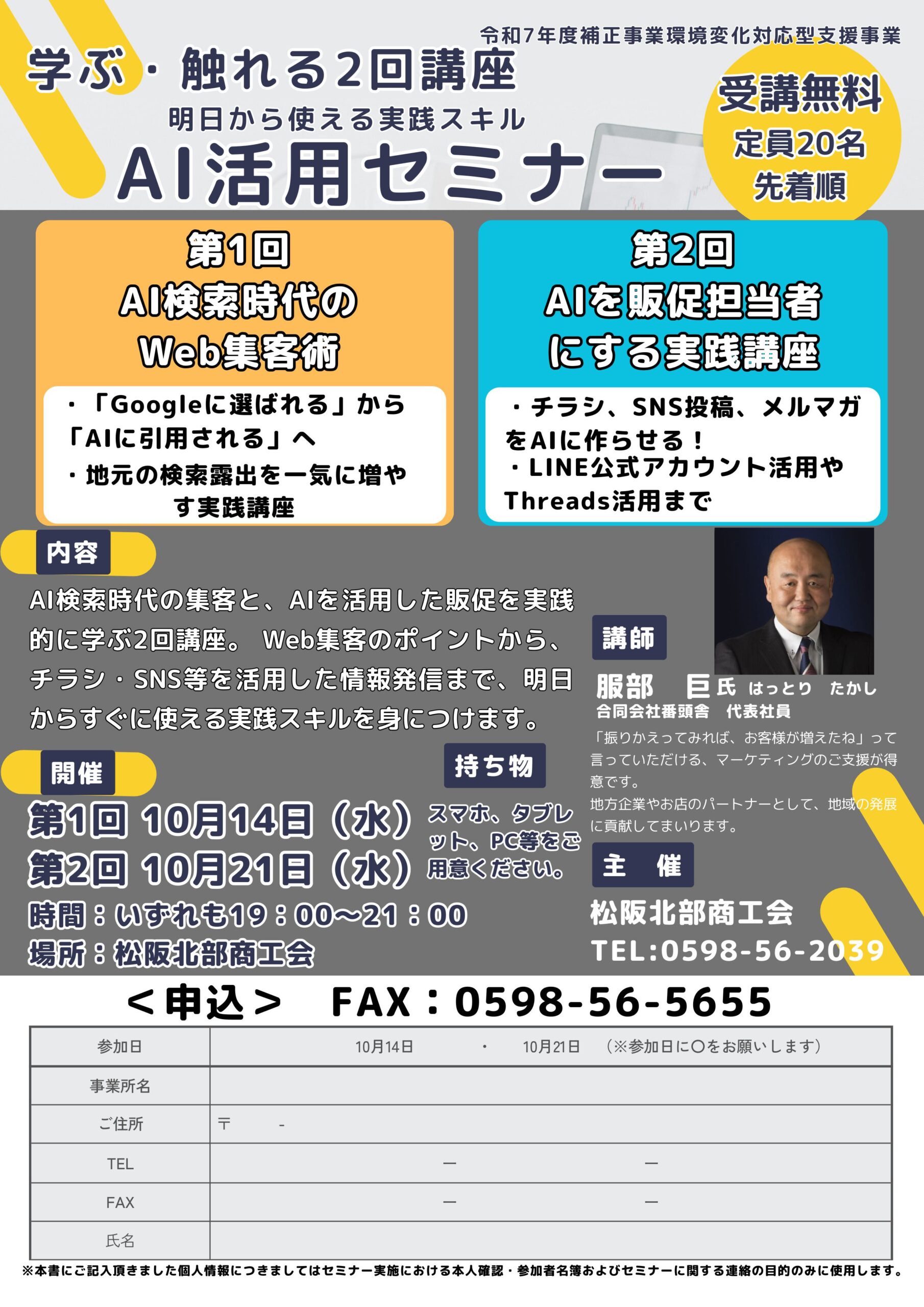 学ぶ・触れる2回講座「AI活用セミナー」参加者募集 | 松阪北部商工会